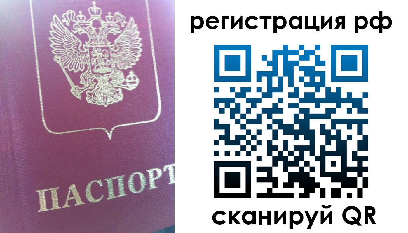 прописка регистрация в Богородске