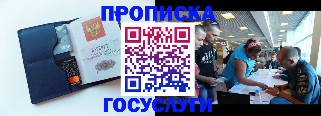 прописка штамп в Богородске