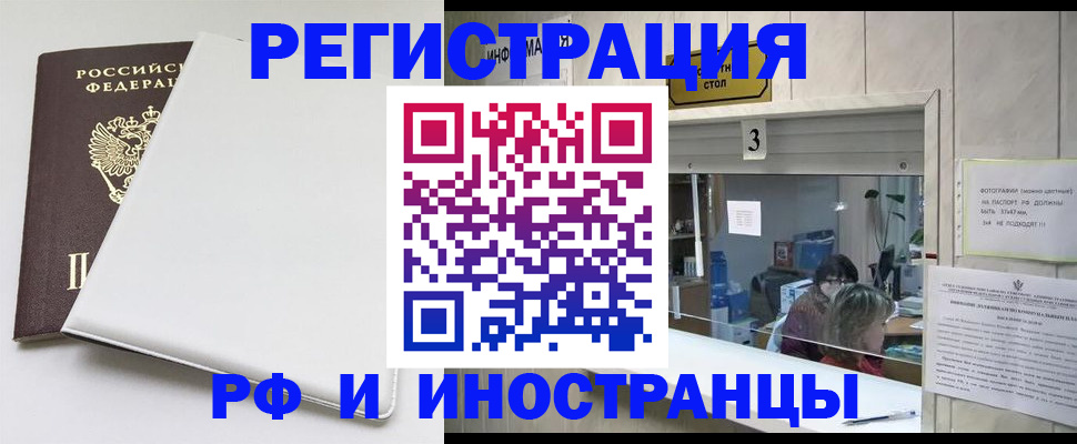 прописка 2025 в Богородске